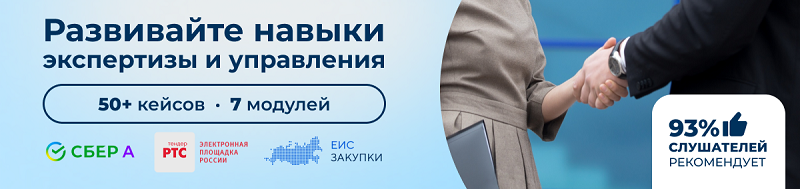 93% слушателей курса эксперт по госзакупкам 44 ФЗ достигают целей